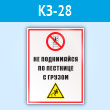 Знак «Не поднимайся по лестнице с грузом», КЗ-28 (пластик, 300х400 мм)